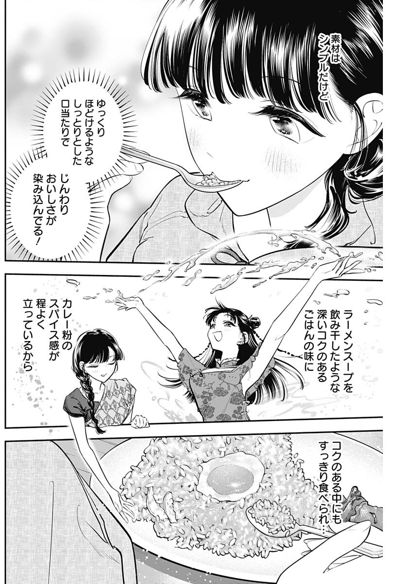 女優めし 第51話 - Page 8
