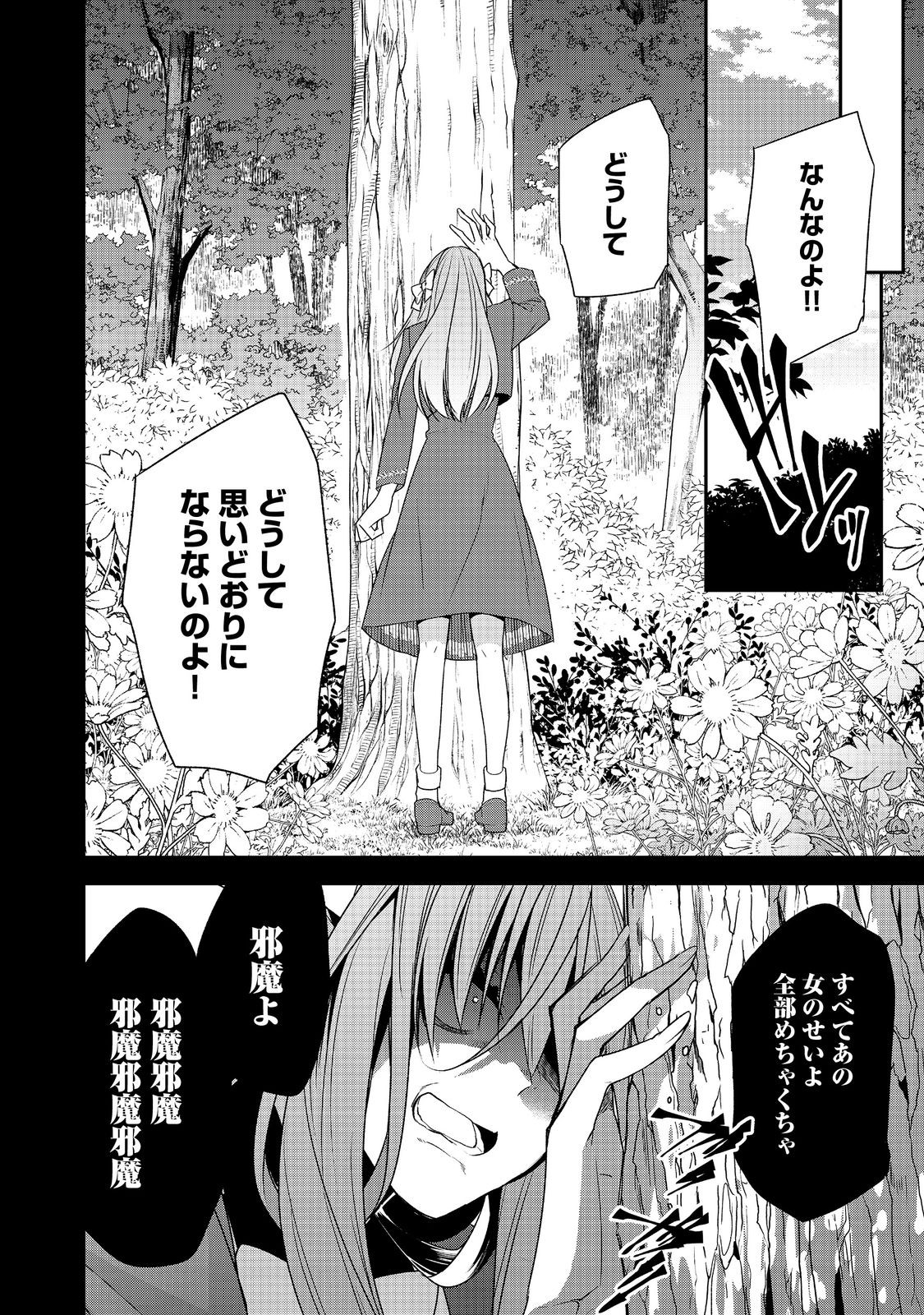 断罪された悪役令嬢は、逆行して完璧な悪女を目指す 第9話 - Page 30