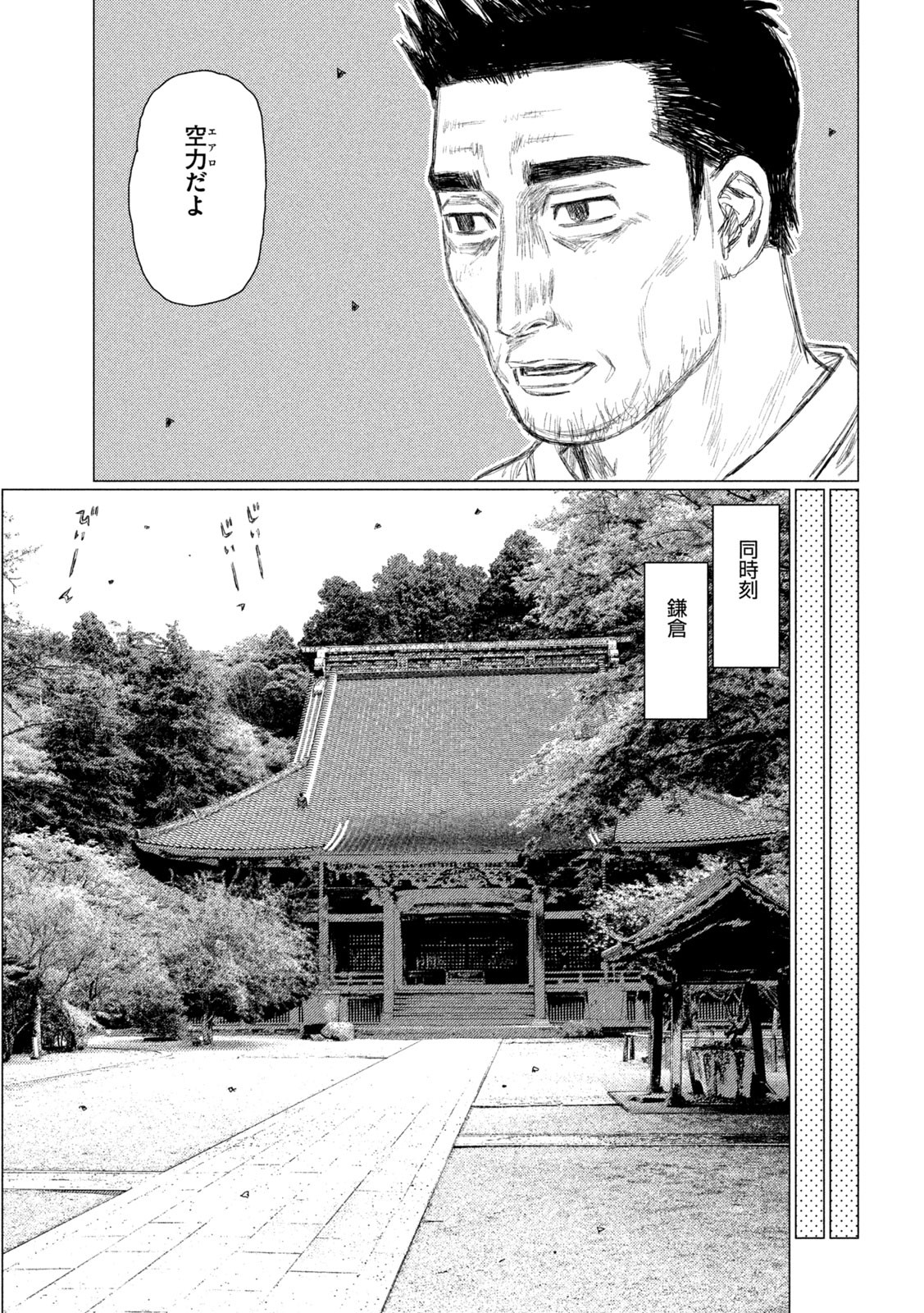 MFゴースト 第143話 - Page 11