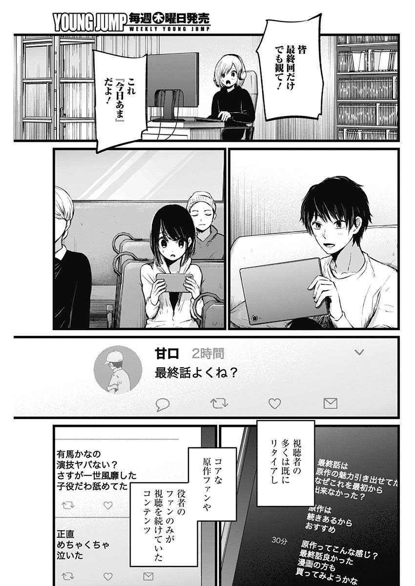 推しの子 第18話 - Page 5