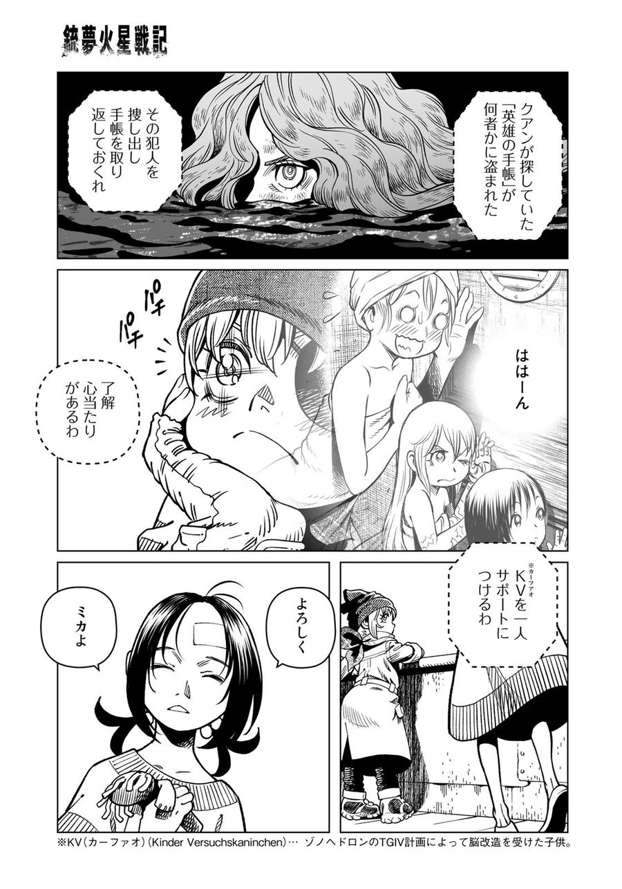 銃夢火星戦記 第40.2話 - Page 5