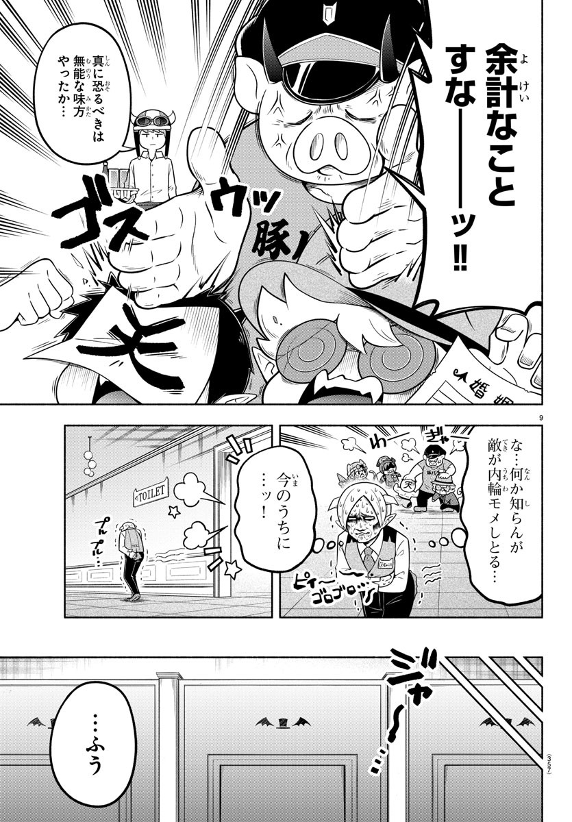 魔界の主役は我々だ！ 第107話 - Page 9