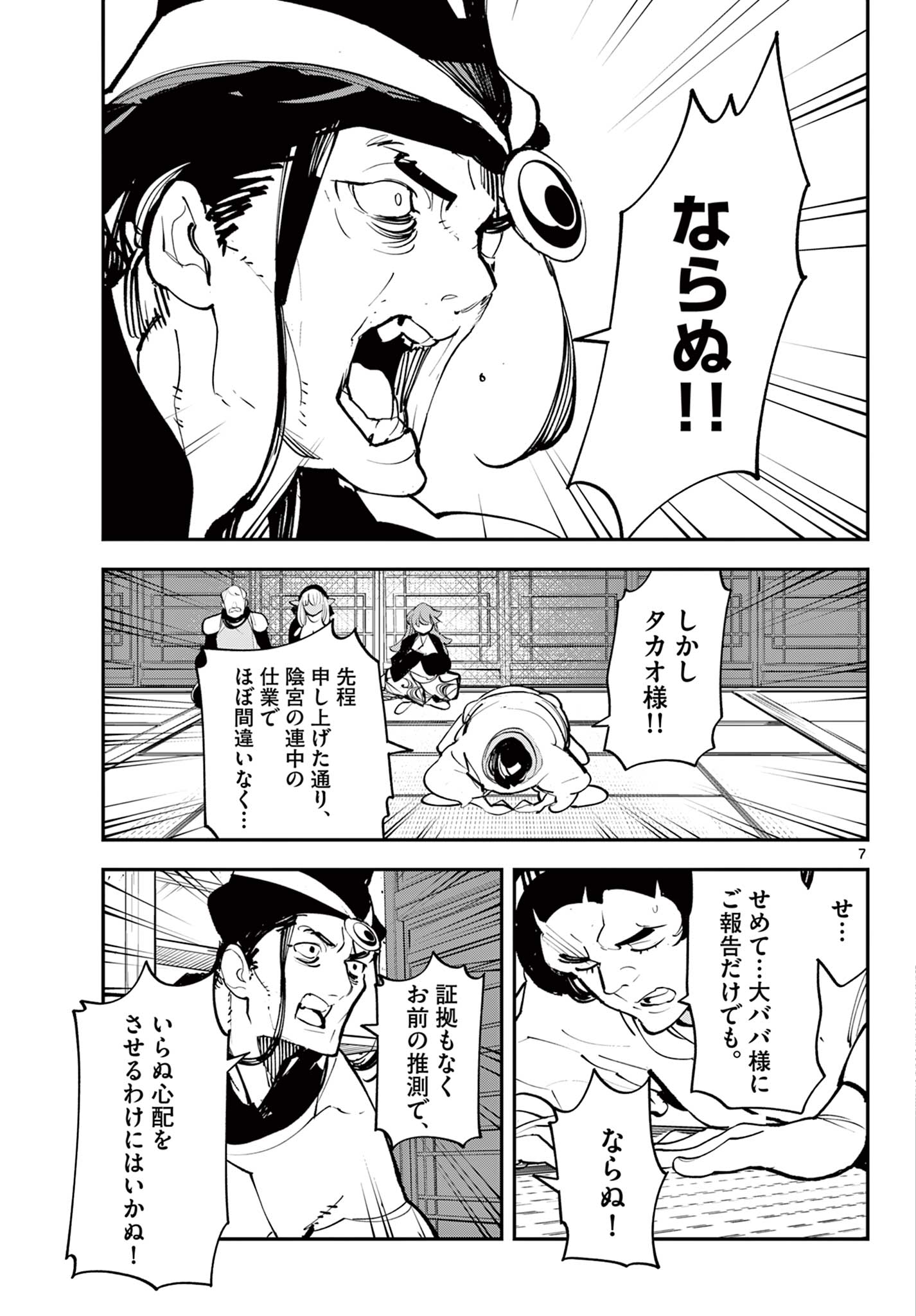 任侠転生 -異世界のヤクザ姫- 第44.1話 - Page 7