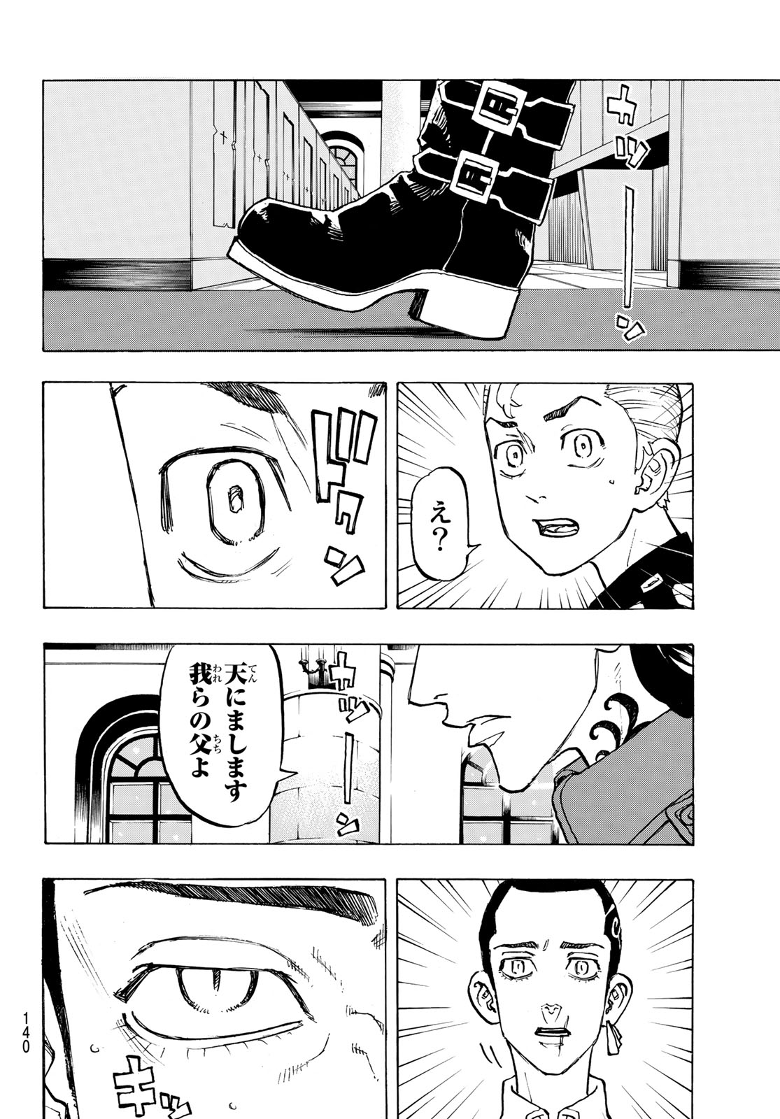 東京卍リベンジャーズ 第93話 - Page 14