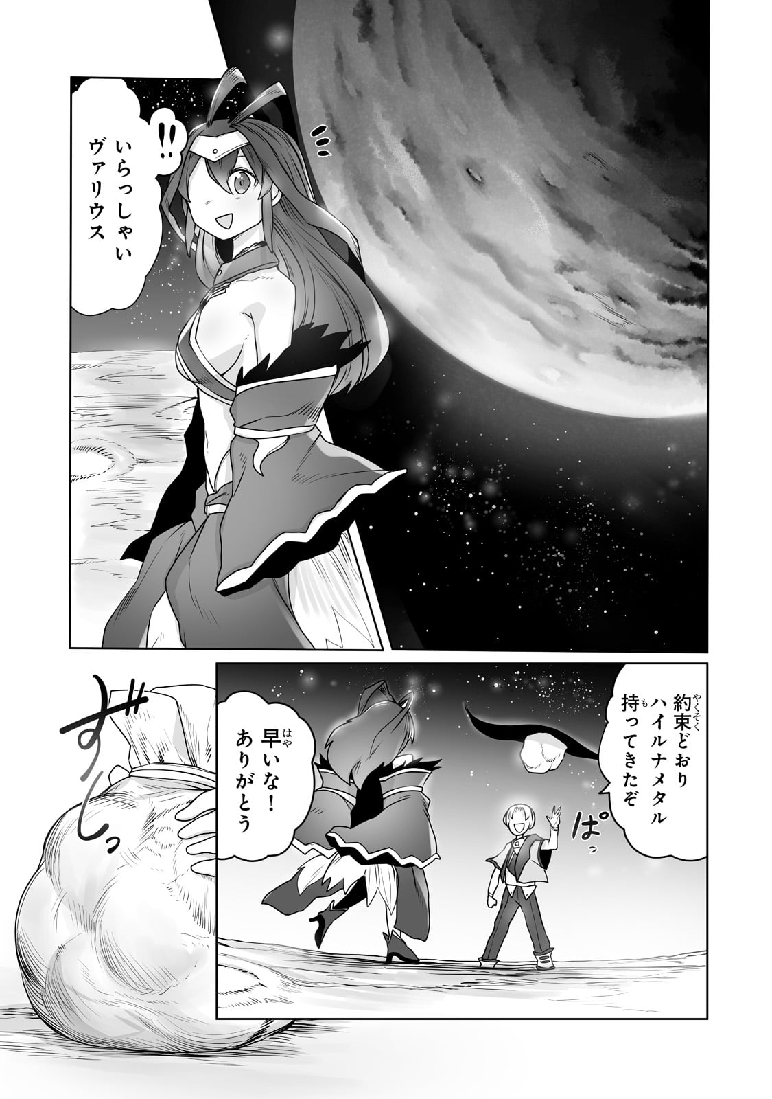 Ore no Zensei no Chishiki de Teihen Shoku Tamer ga Joukyuu Shoku ni Natte Shimai Sou na Ken 第14話 - Page 13