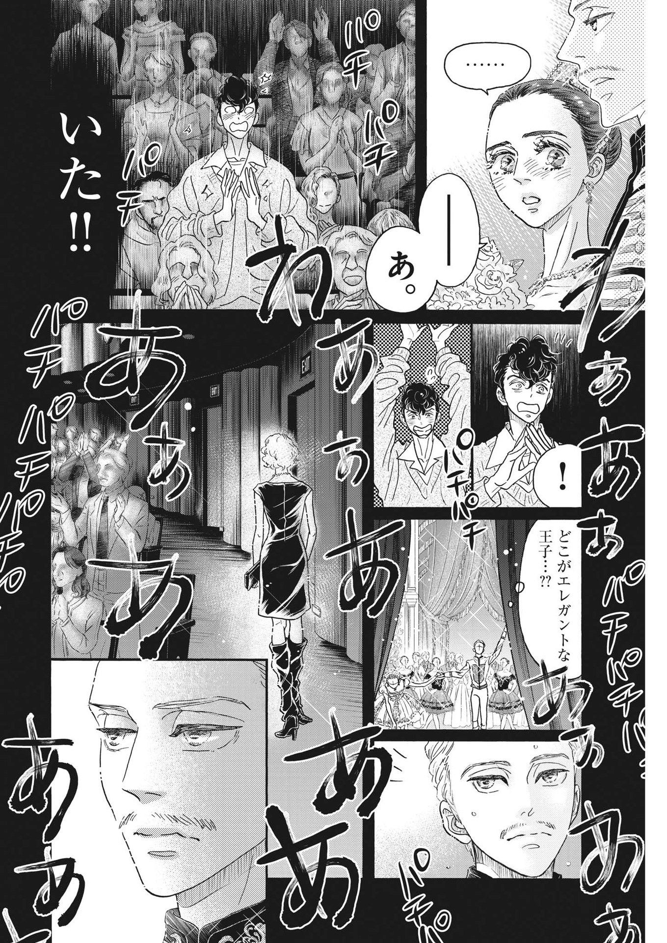 ダンス・ダンス・ダンスール 第199話 - Page 16