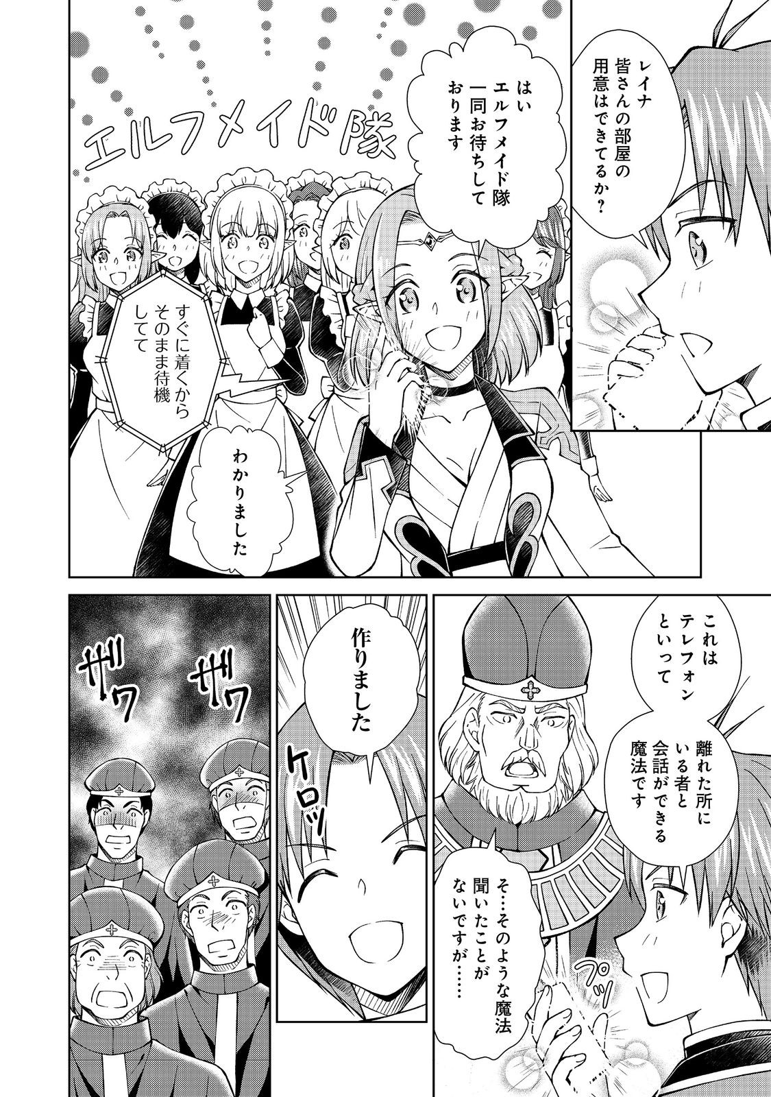 没落予定の貴族だけど、暇だったから魔法を極めてみた 第37.1話 - Page 18