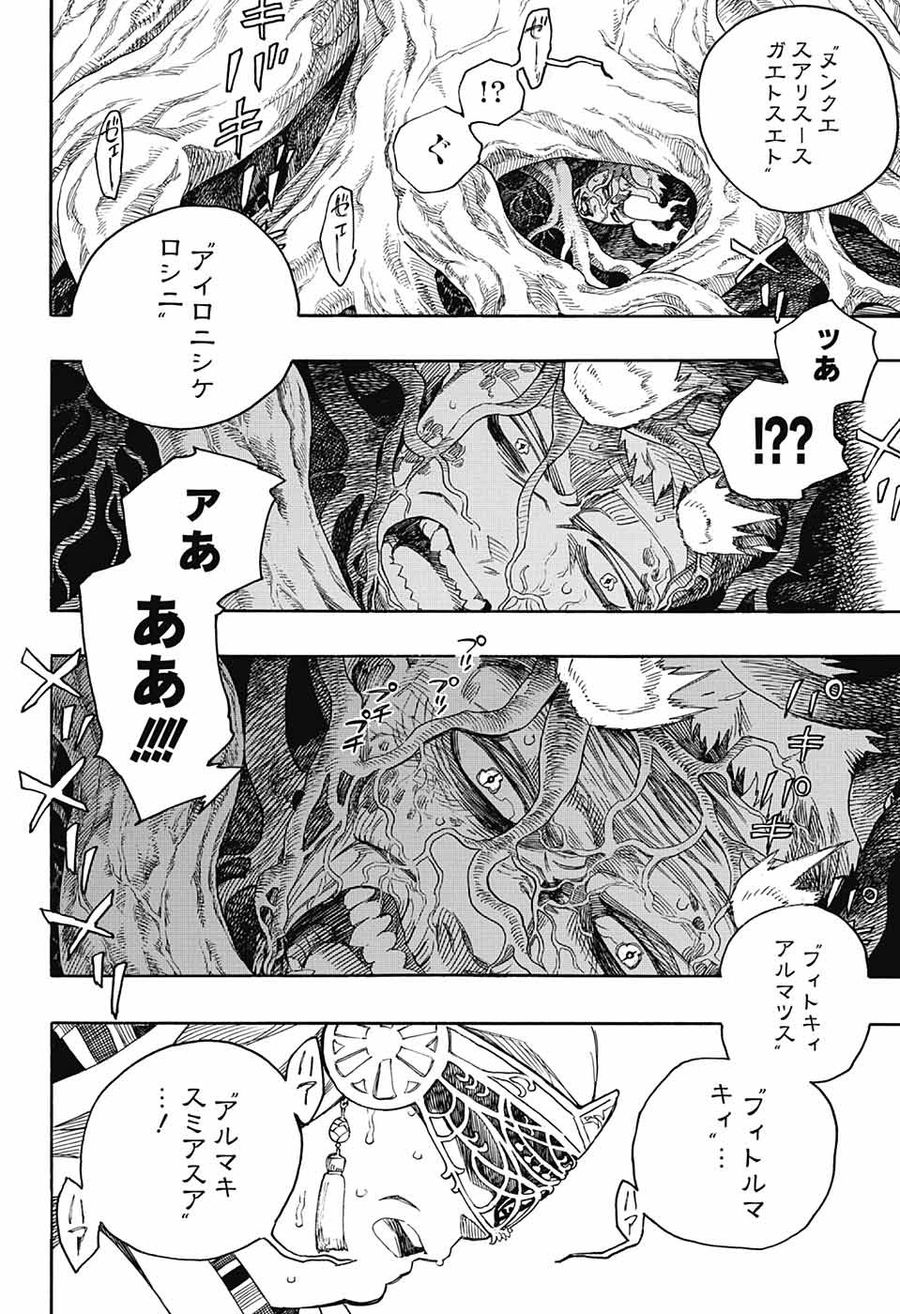 青の祓魔師 第137話 - Page 18