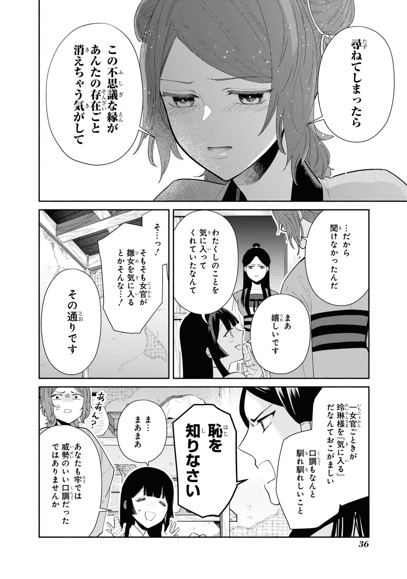 ふつつかな悪女ではございますが ～雛宮蝶鼠とりかえ伝～ 第12話 - Page 6