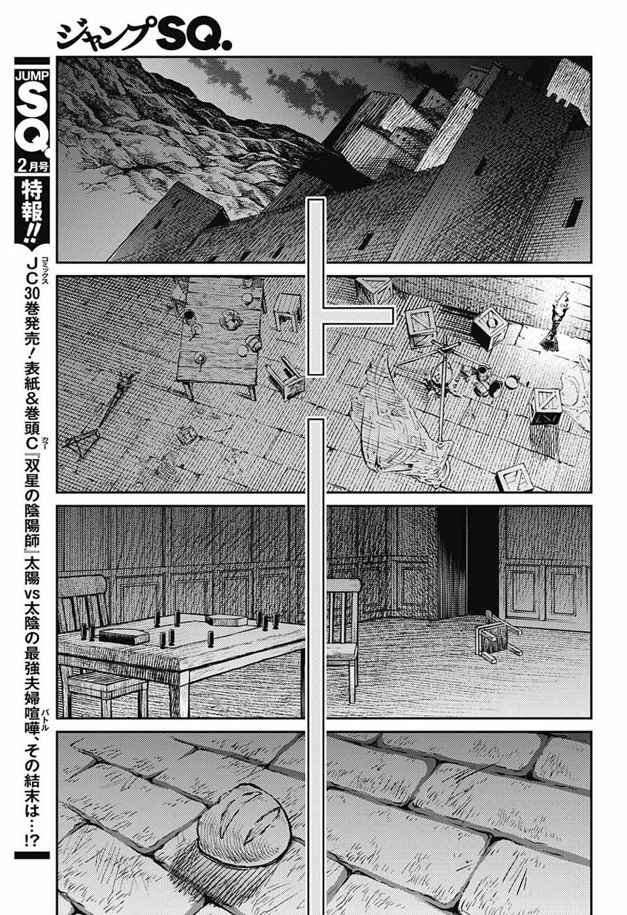 戦奏教室 第7話 - Page 3
