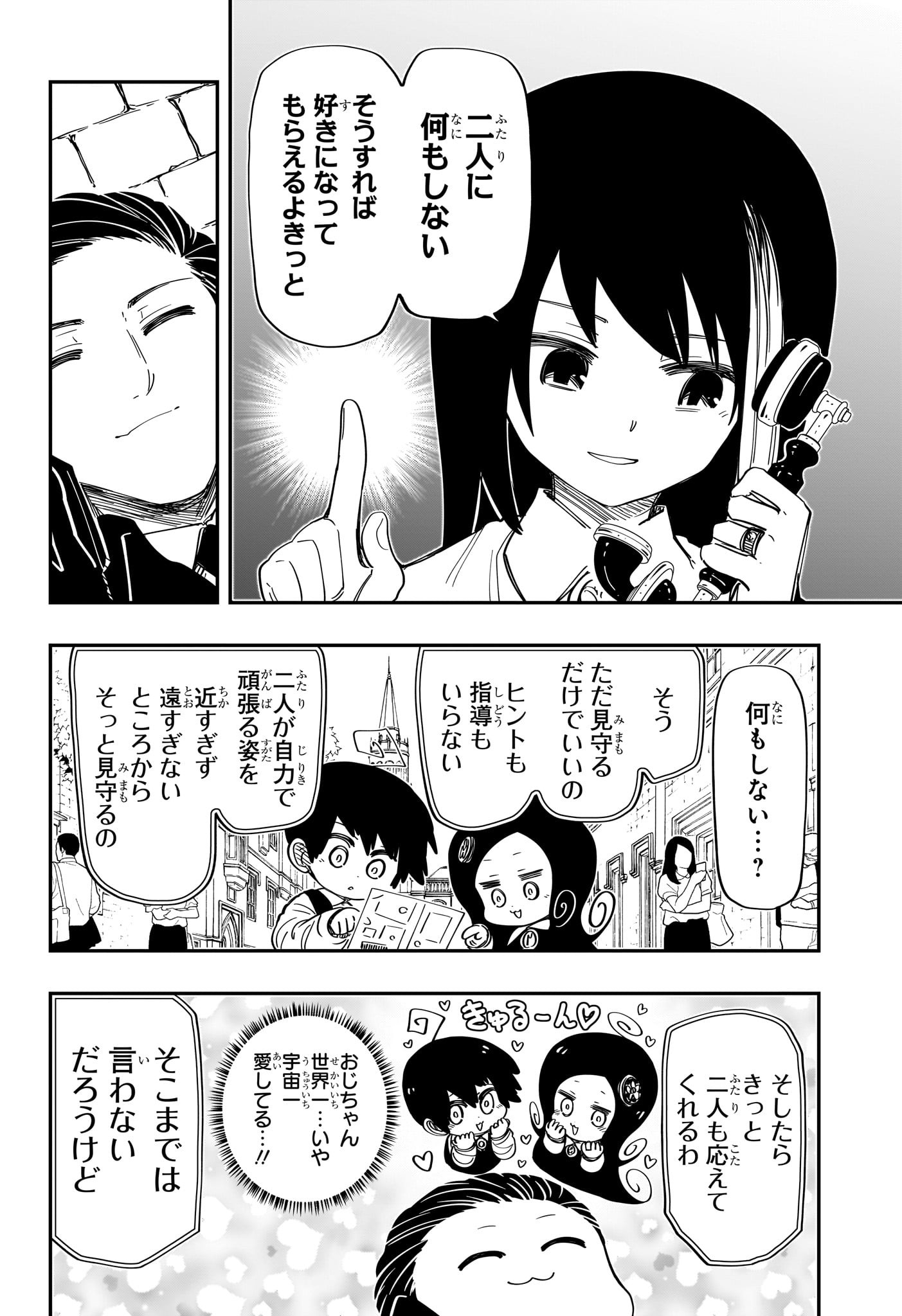 夜桜さんちの大作戦 第187話 - Page 8