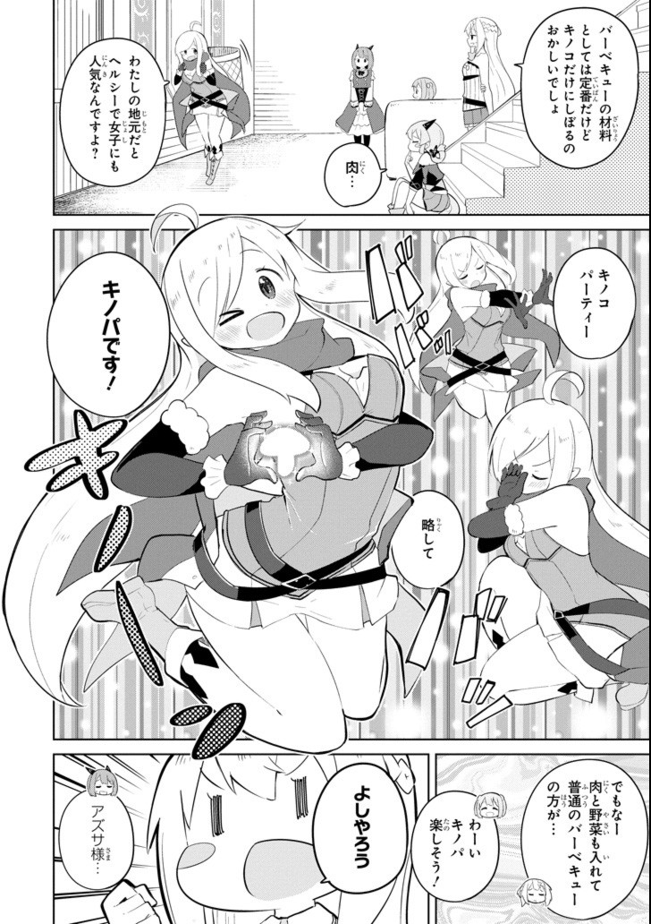 スライム倒して300年、知らないうちにレベルMAXになってました 第32話 - Page 4