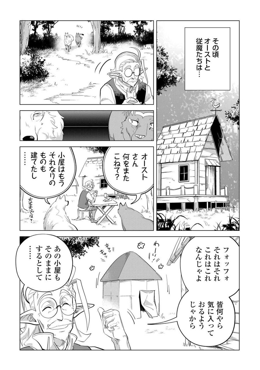 もふもふと異世界でスローライフを目指します！ 第46話 - Page 26