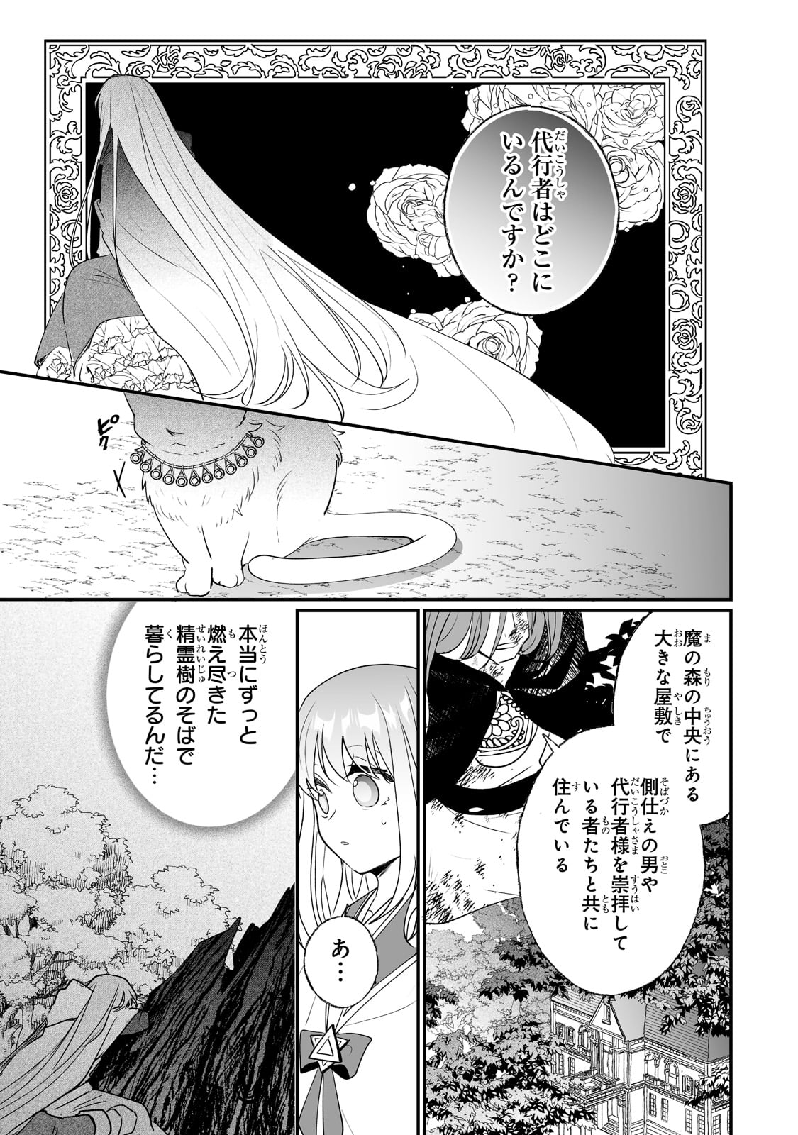 二度と家には帰りません！ 第27話 - Page 5