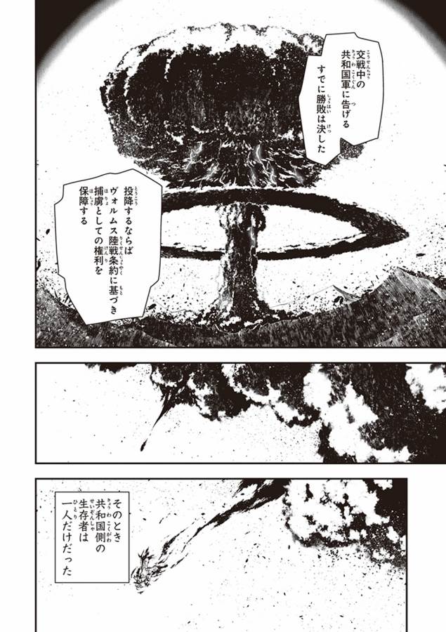 幼女戦記 第5話 - Page 46