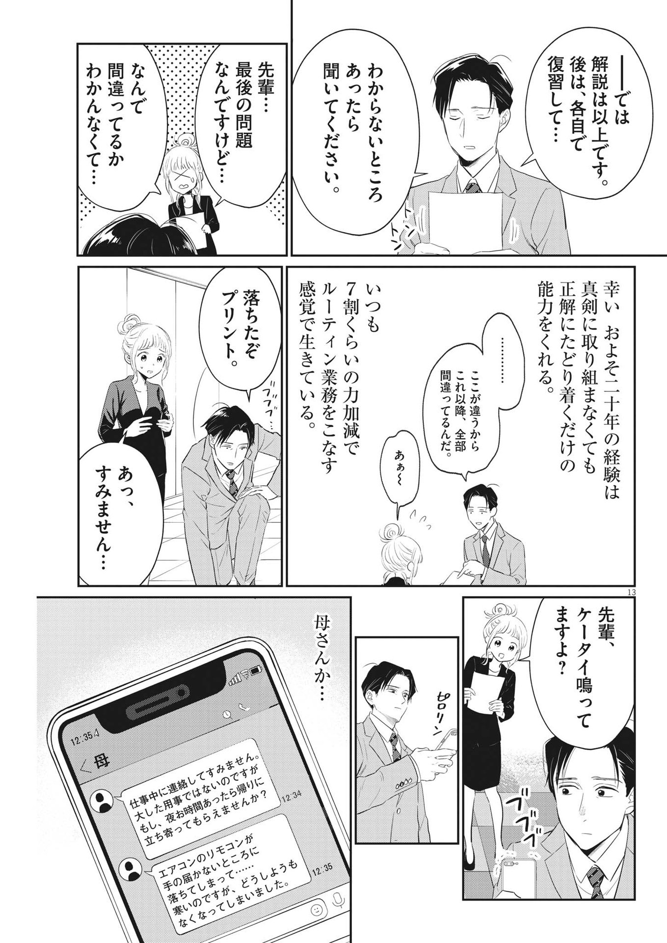 俺のリスク 第11話 - Page 13