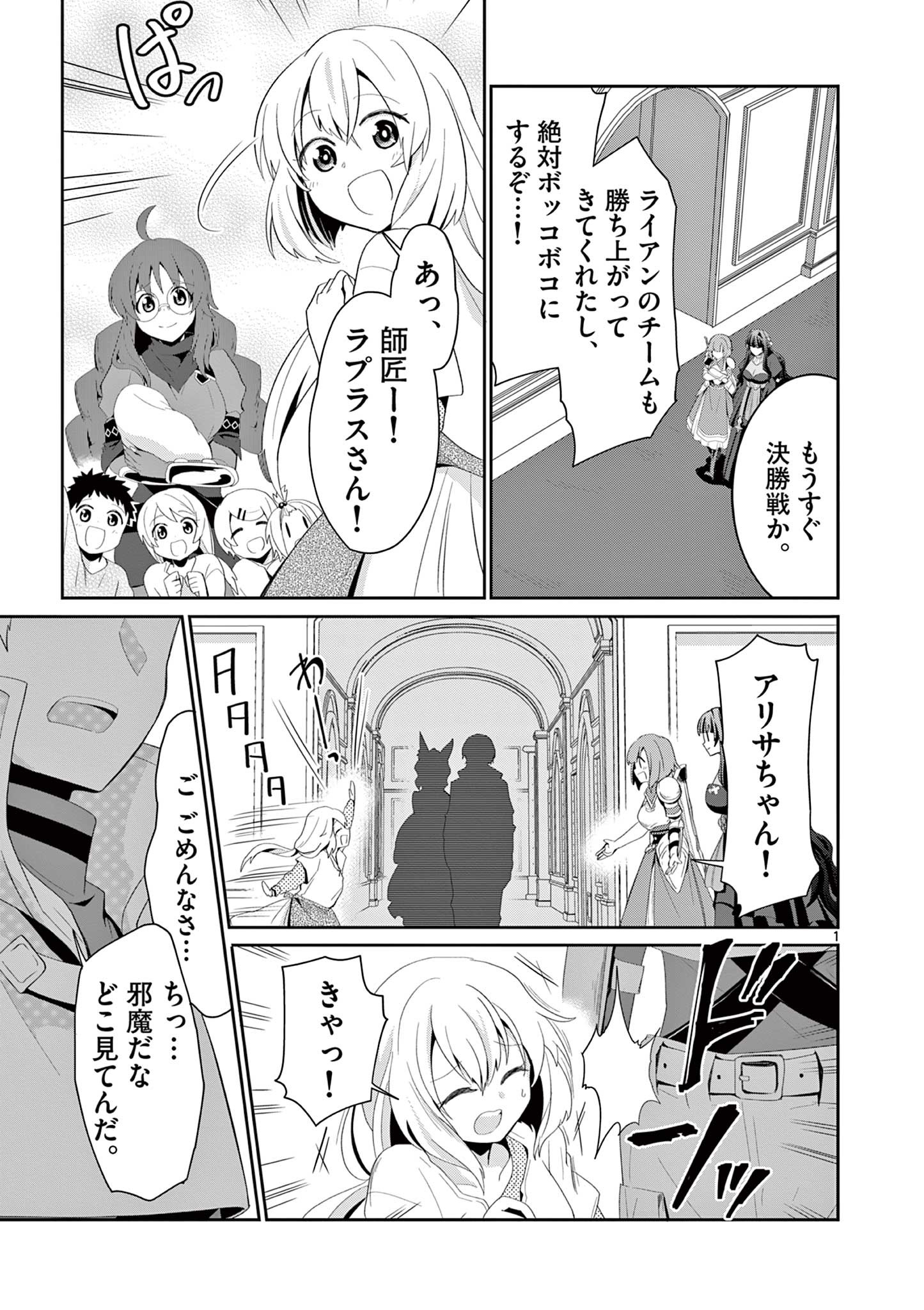 女だから、とパーティを追放されたので伝説の魔女と最強タッグを組みました 第11.1話 - Page 1