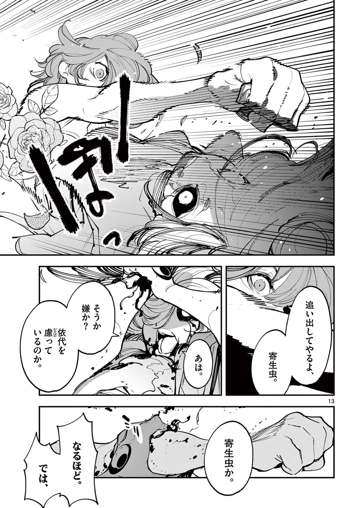 任侠転生 -異世界のヤクザ姫- 第45.1話 - Page 12