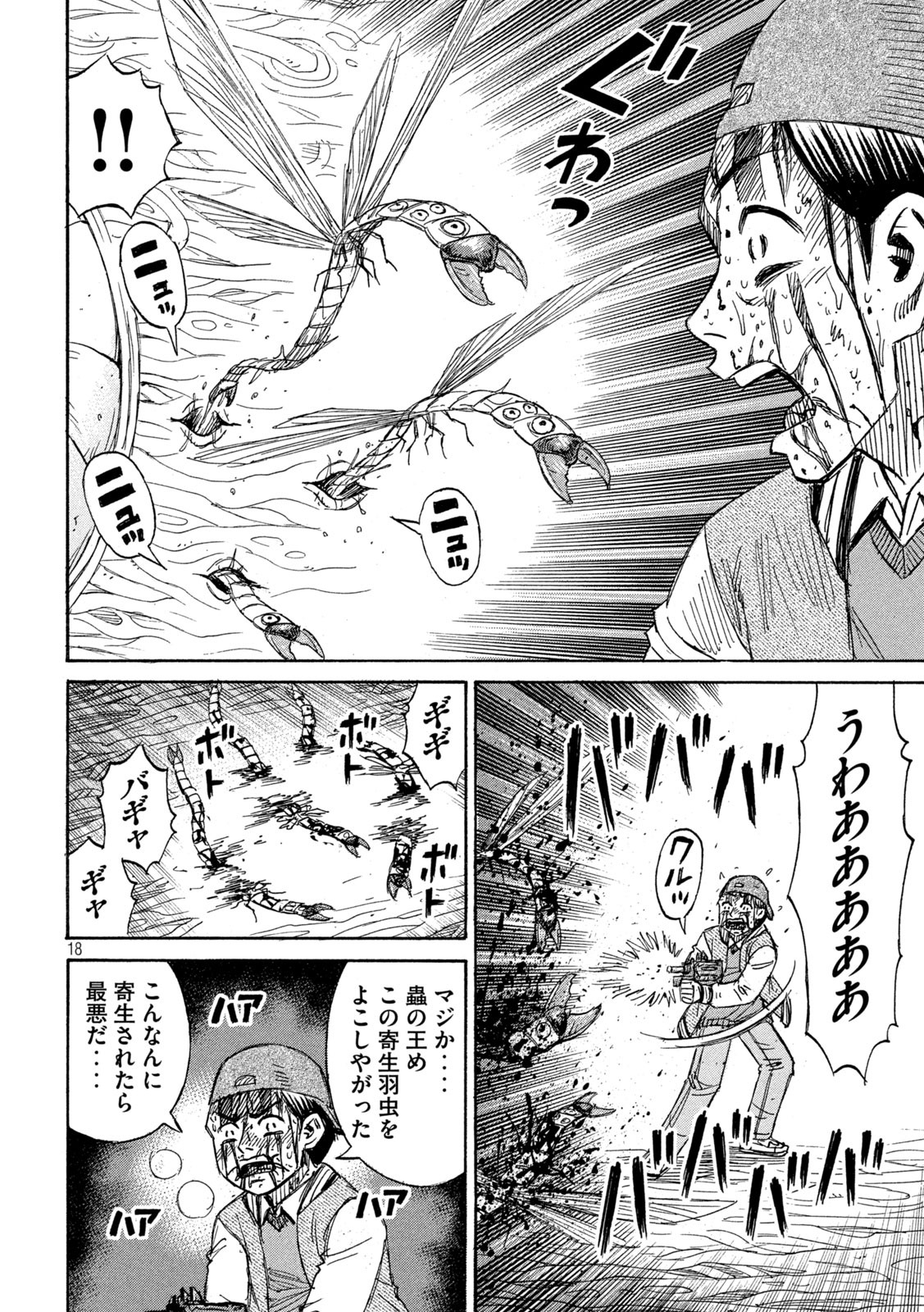 彼岸島 48日後… 第256話 - Page 18