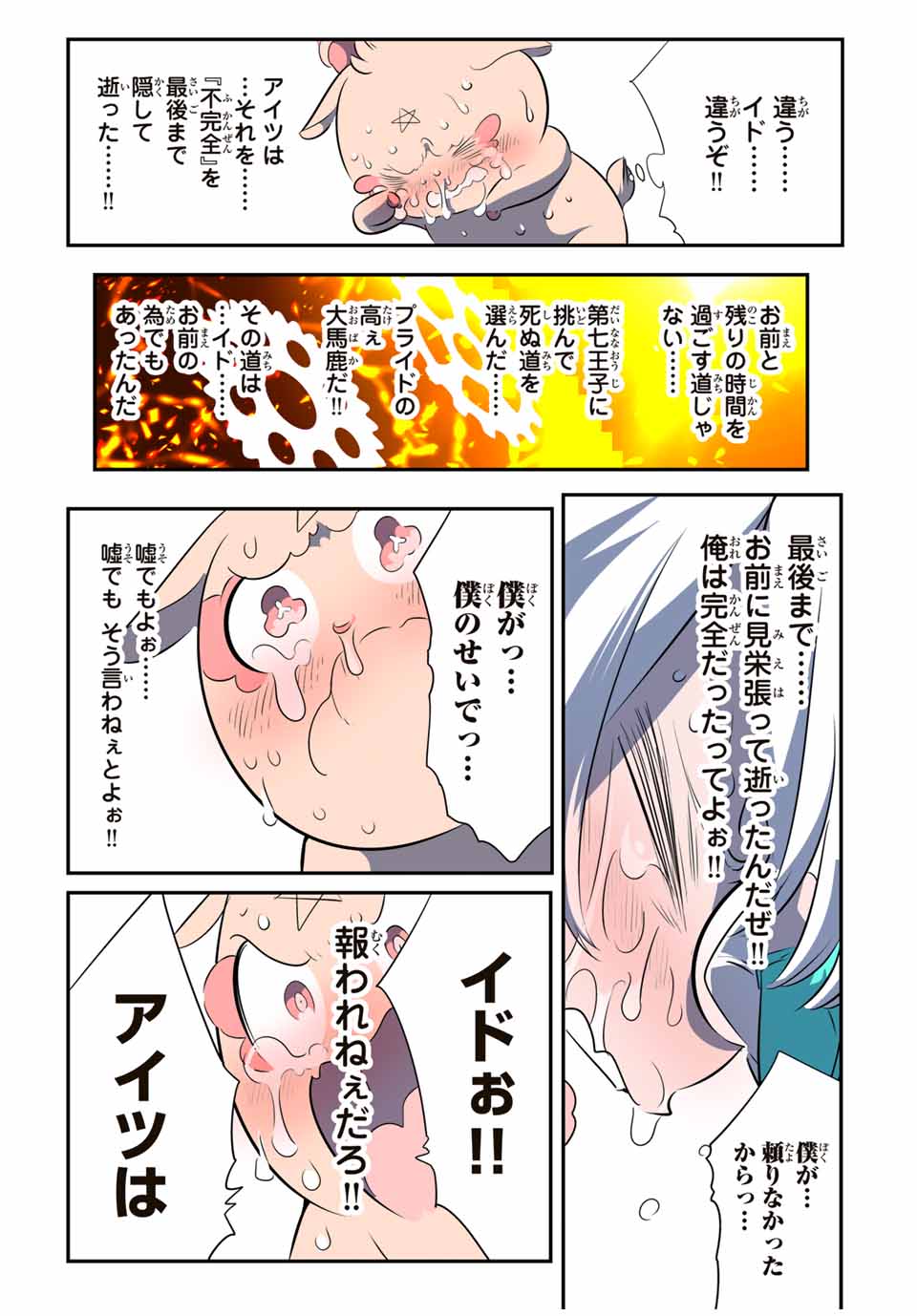 転生したら第七王子だったので、気ままに魔術を極めます 第144話 - Page 5