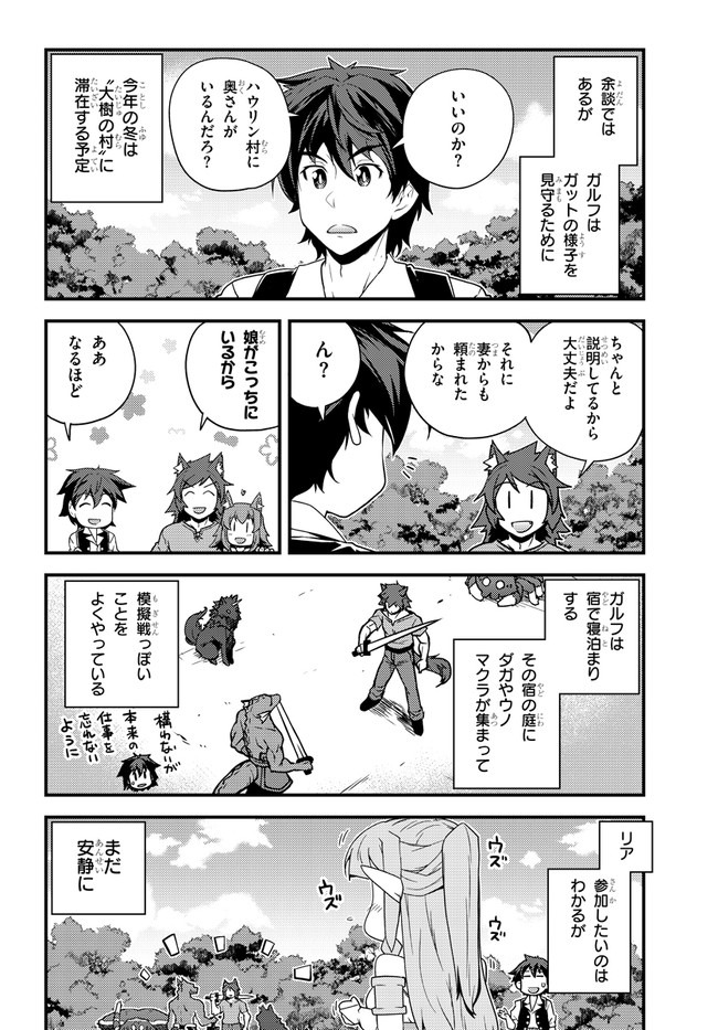 異世界のんびり農家 第154話 - Page 2