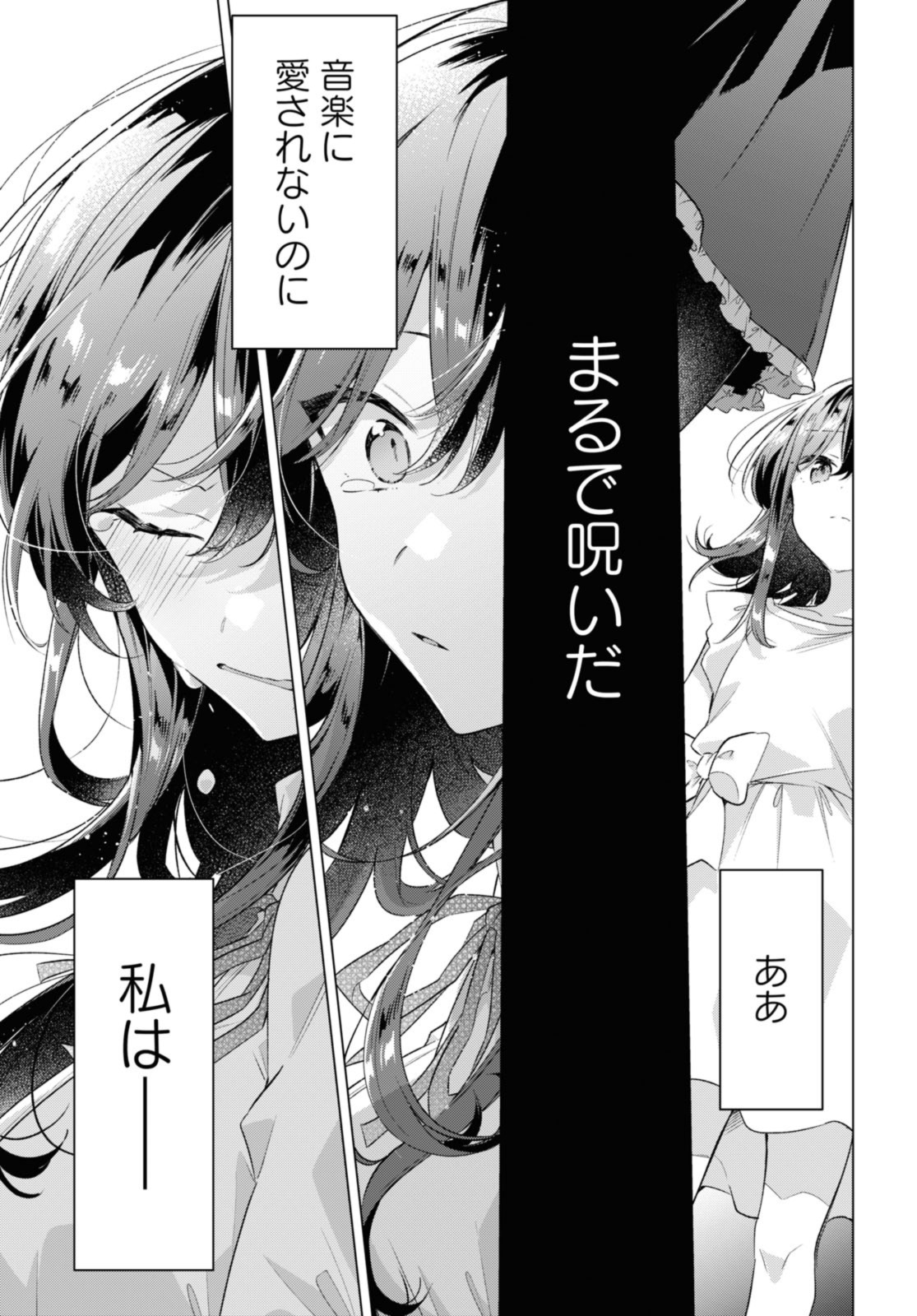 I love you like whispering Sasayaku You ni Koi wo Utau Whisper Me a Love Song Whispering Love Song Whispering You a Love Song ささやくように恋を唄う 第34.4話 - Page 1