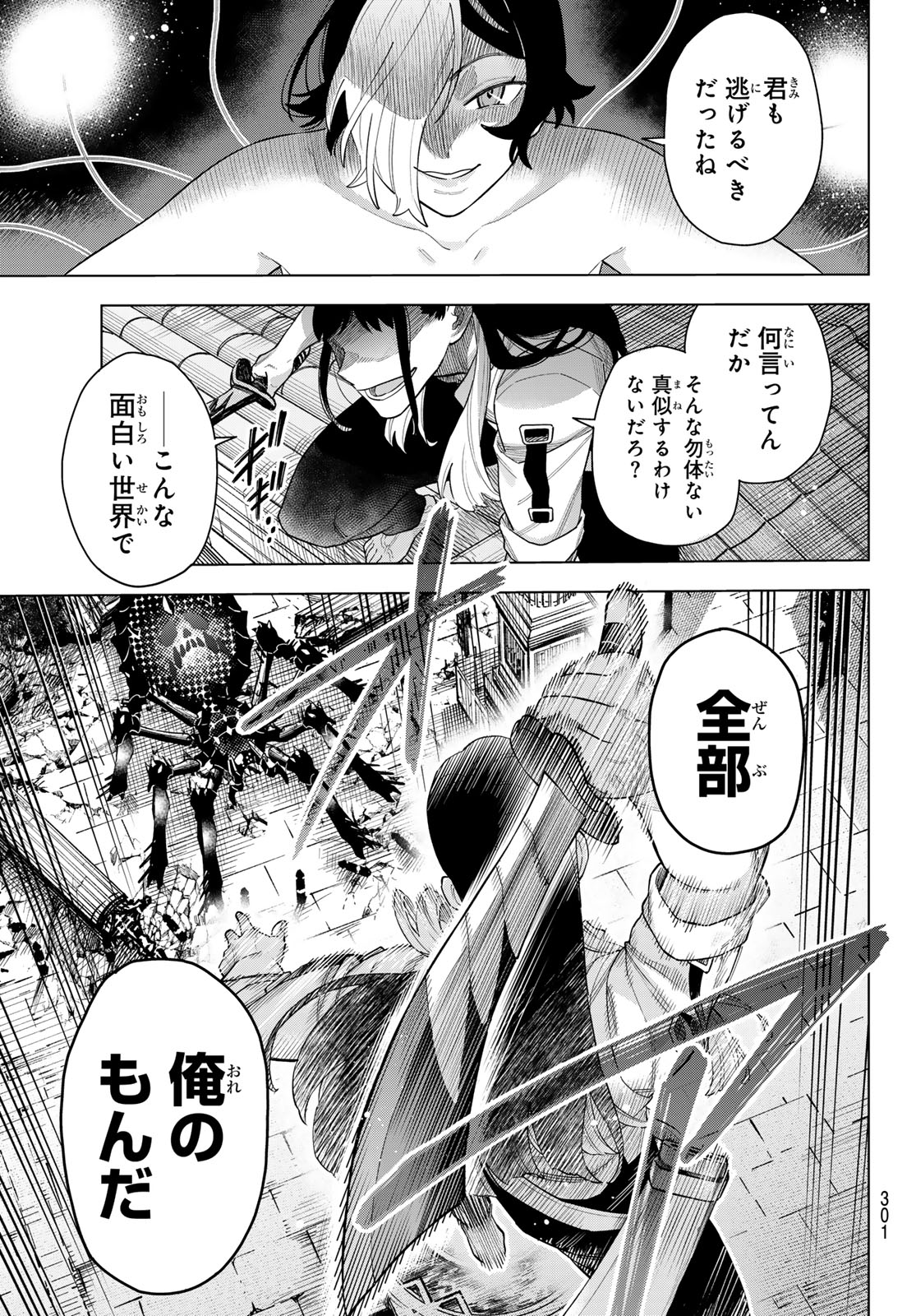 異修羅 ー新魔王戦争ー 第17話 - Page 17