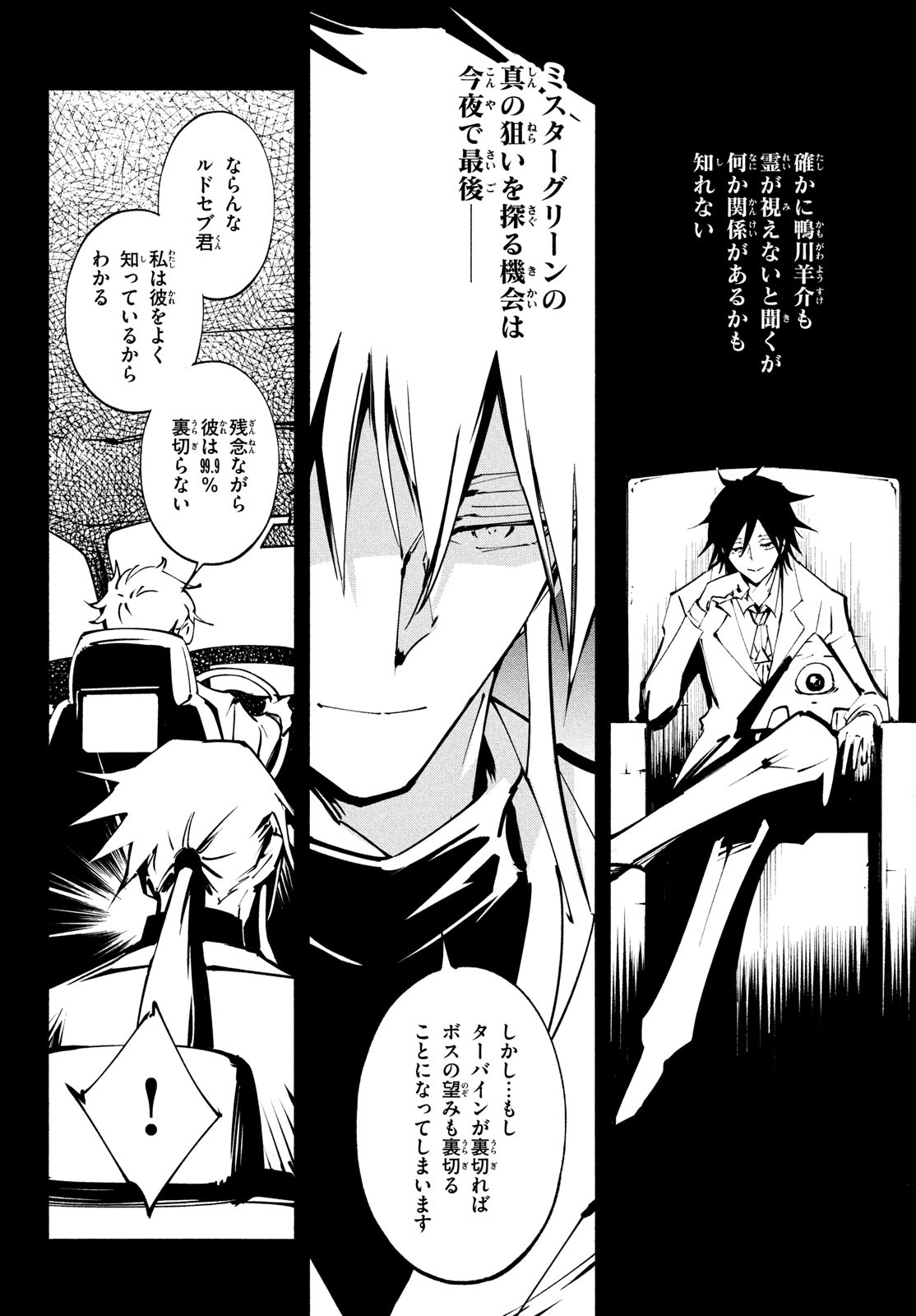 シャーマンキングザスーパースター 第42話 - Page 8