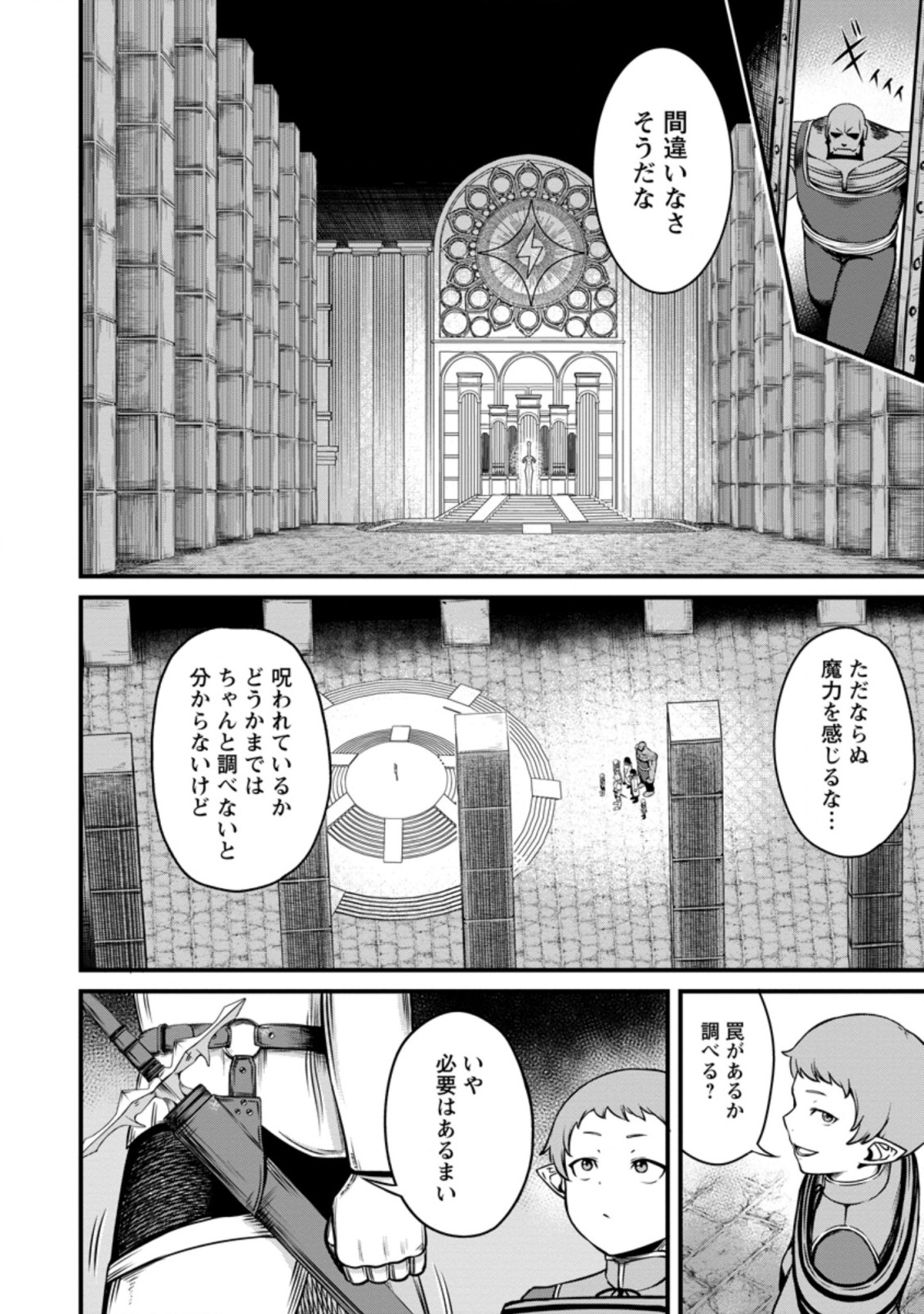 レベル99冒険者によるはじめての領地経営 第18.1話 - Page 8