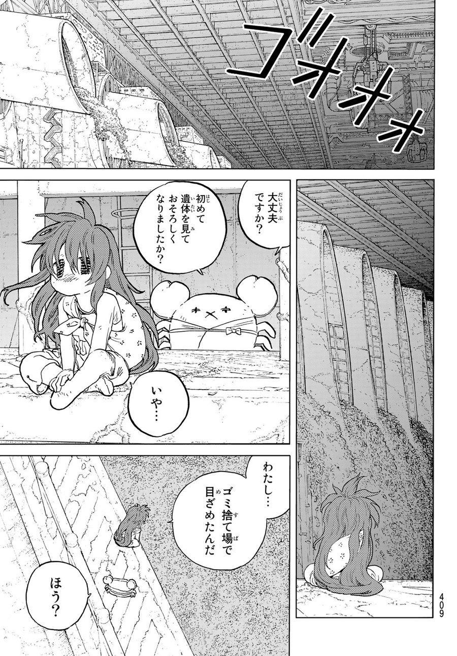 不滅のあなたへ 第172.3話 - Page 7