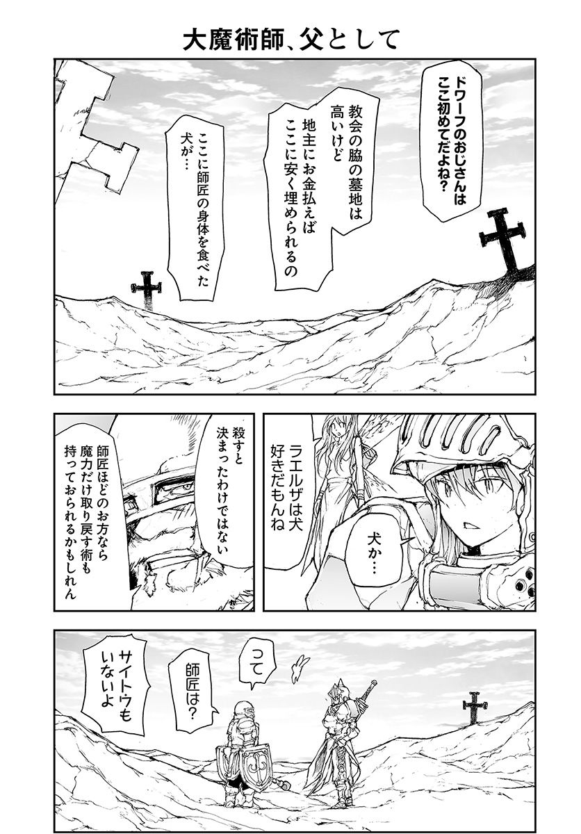 便利屋斎藤さん、異世界に行く 第68話 - Page 5