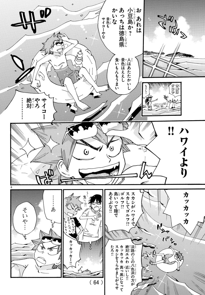 弱虫ペダル 第585話 - Page 6