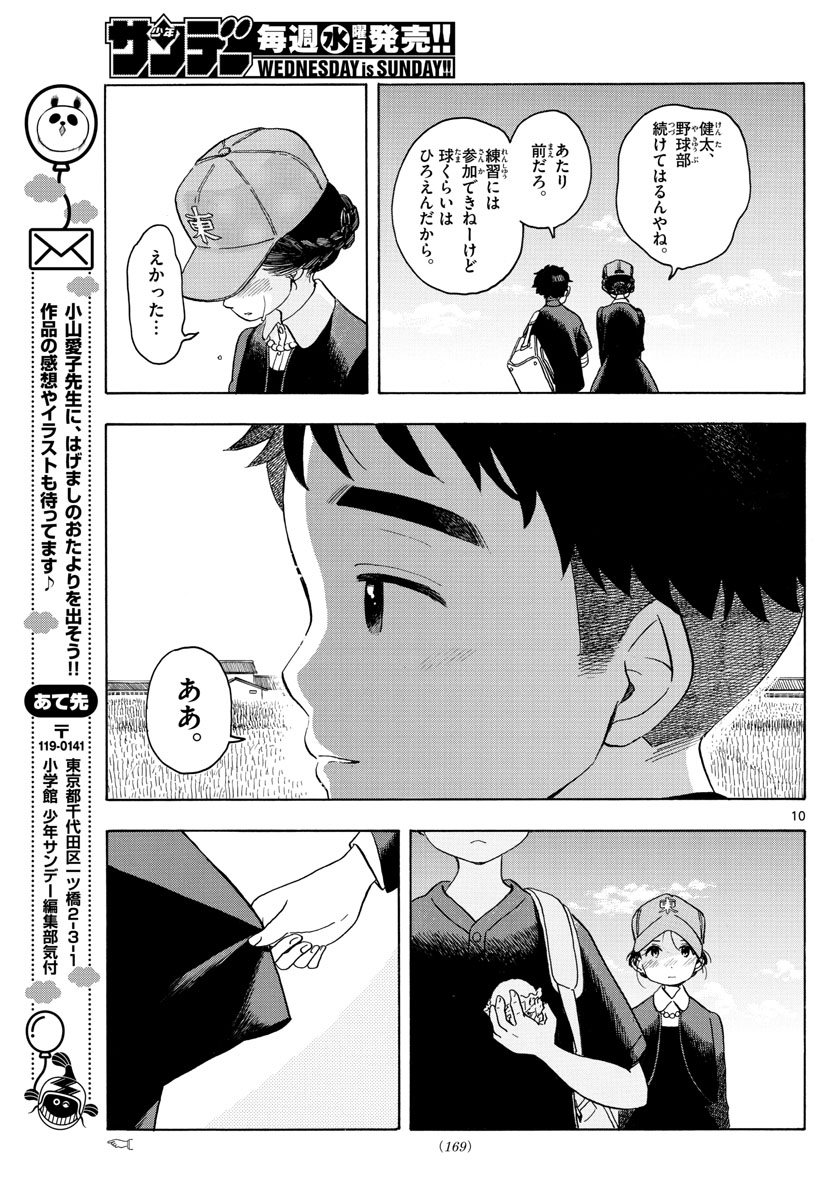 舞妓さんちのまかないさん 第134話 - Page 10