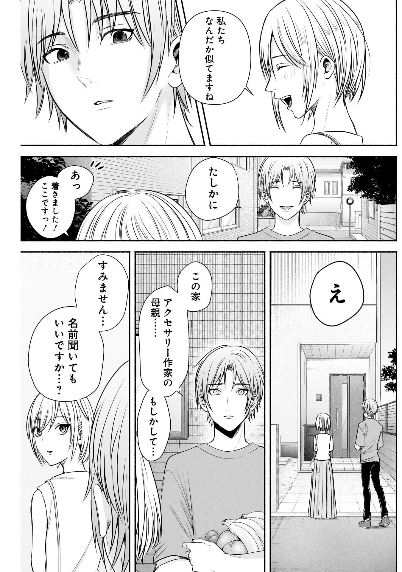 ハッピーマリオネット 第20話 - Page 7