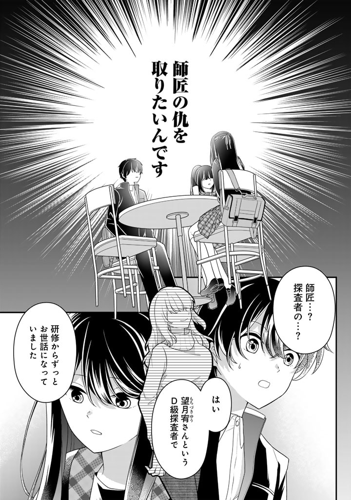 攻略! 大ダンジョン時代 俺だけスキルがやたらポエミーなんだけど 第11.1話 - Page 1