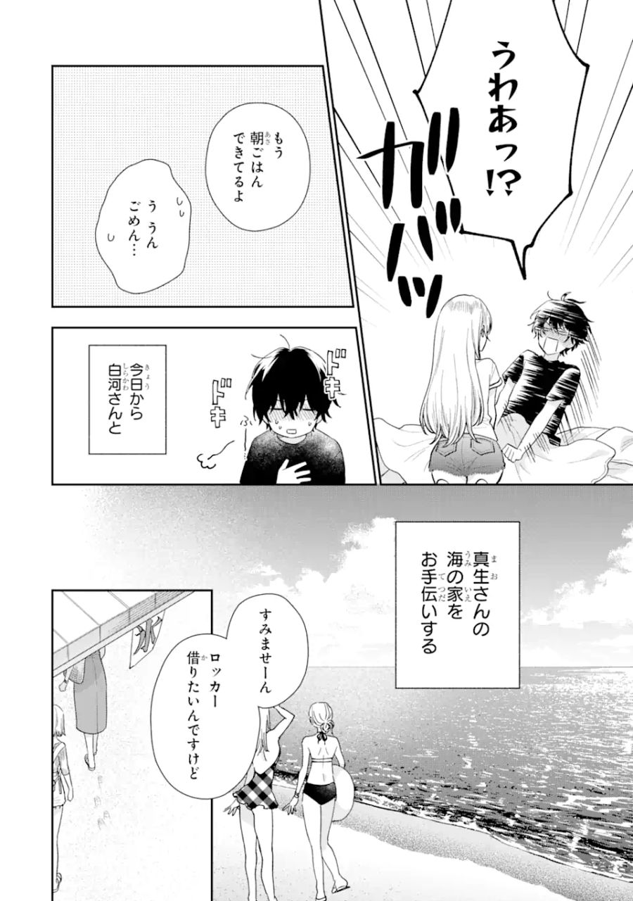 経験済みなキミと、経験ゼロなオレが、お付き合いする話。 第15.1話 - Page 4