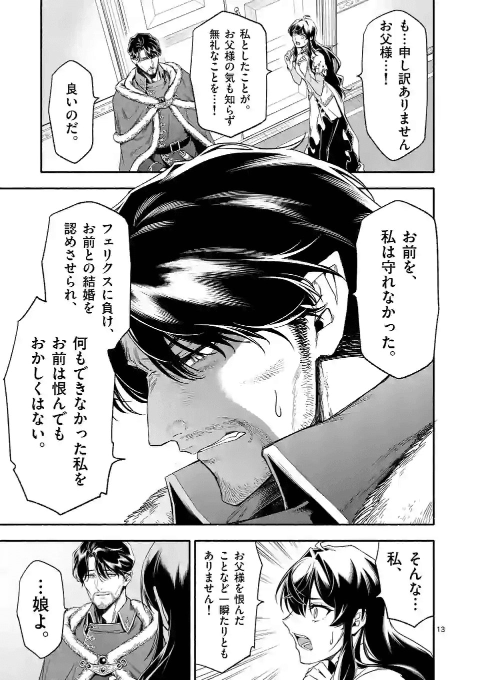 死に戻り、全てを救うために最強へと至る＠comic 第21話 - Page 13