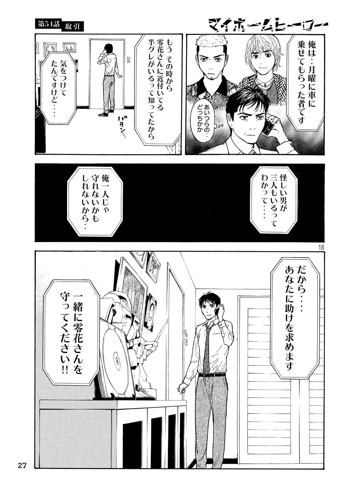 マイホームヒーロー 第54話 - Page 18