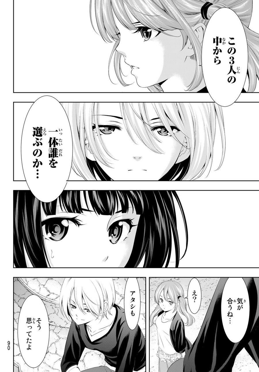 女神のカフェテラス 第107話 - Page 12