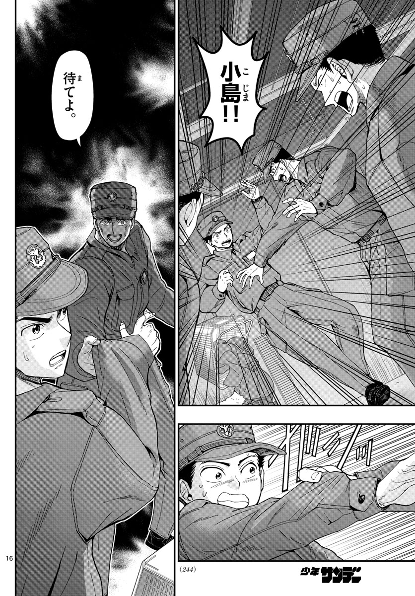あおざくら防衛大学校物語 第186話 - Page 16