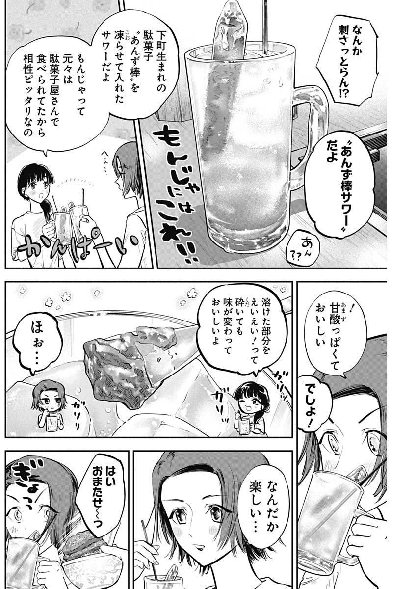 女優めし 第44話 - Page 4