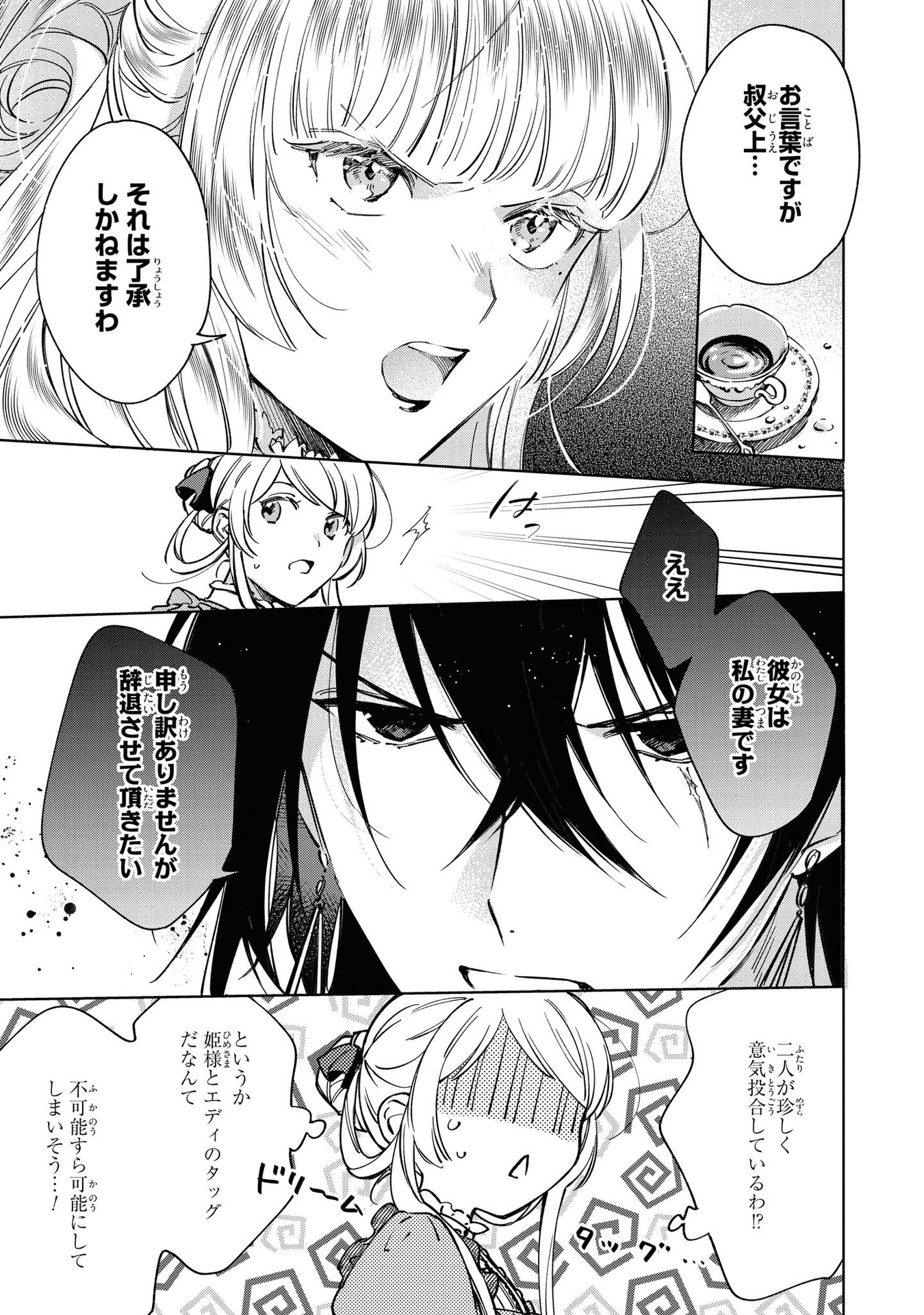 Mahoutsukai no Konyakusha ~Eternally Yours~ 魔法使いの婚約者 ～Eternally Yours～ 第4話 - Page 3