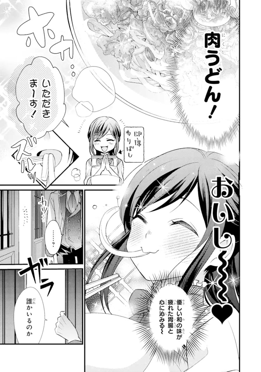 結婚すると死んでしまうので、カンスト聖女(Lv.99)は飯テロします! 第1.3話 - Page 7