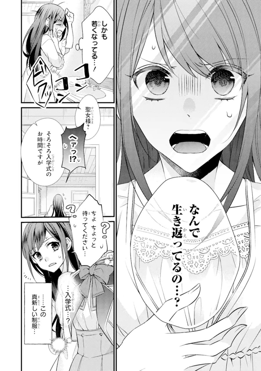 結婚すると死んでしまうので、カンスト聖女(Lv.99)は飯テロします! 第1.1話 - Page 5