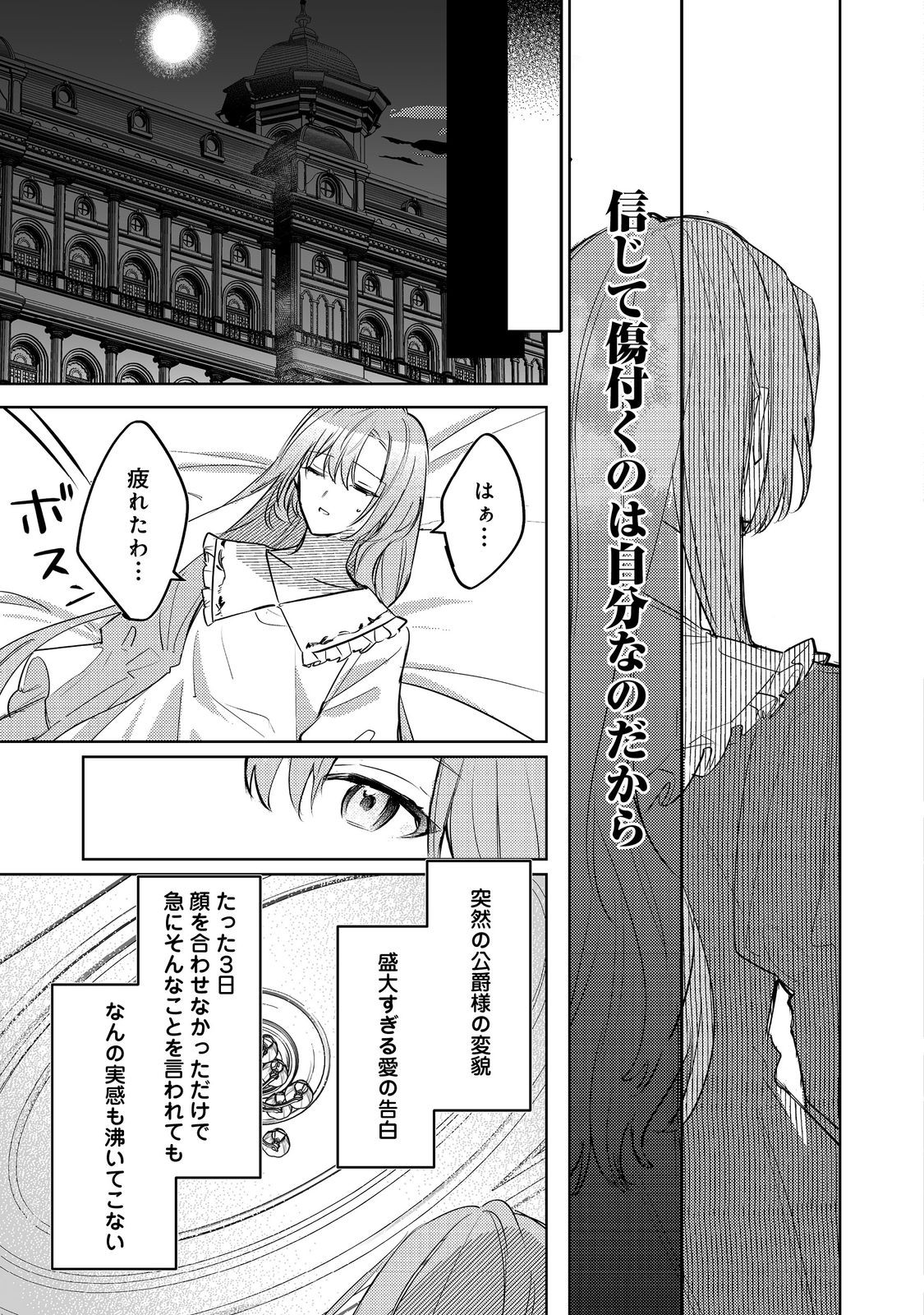 昨日まで名前も呼んでくれなかった公爵様が、急に溺愛してくるのですが？@COMIC 第1話 - Page 29