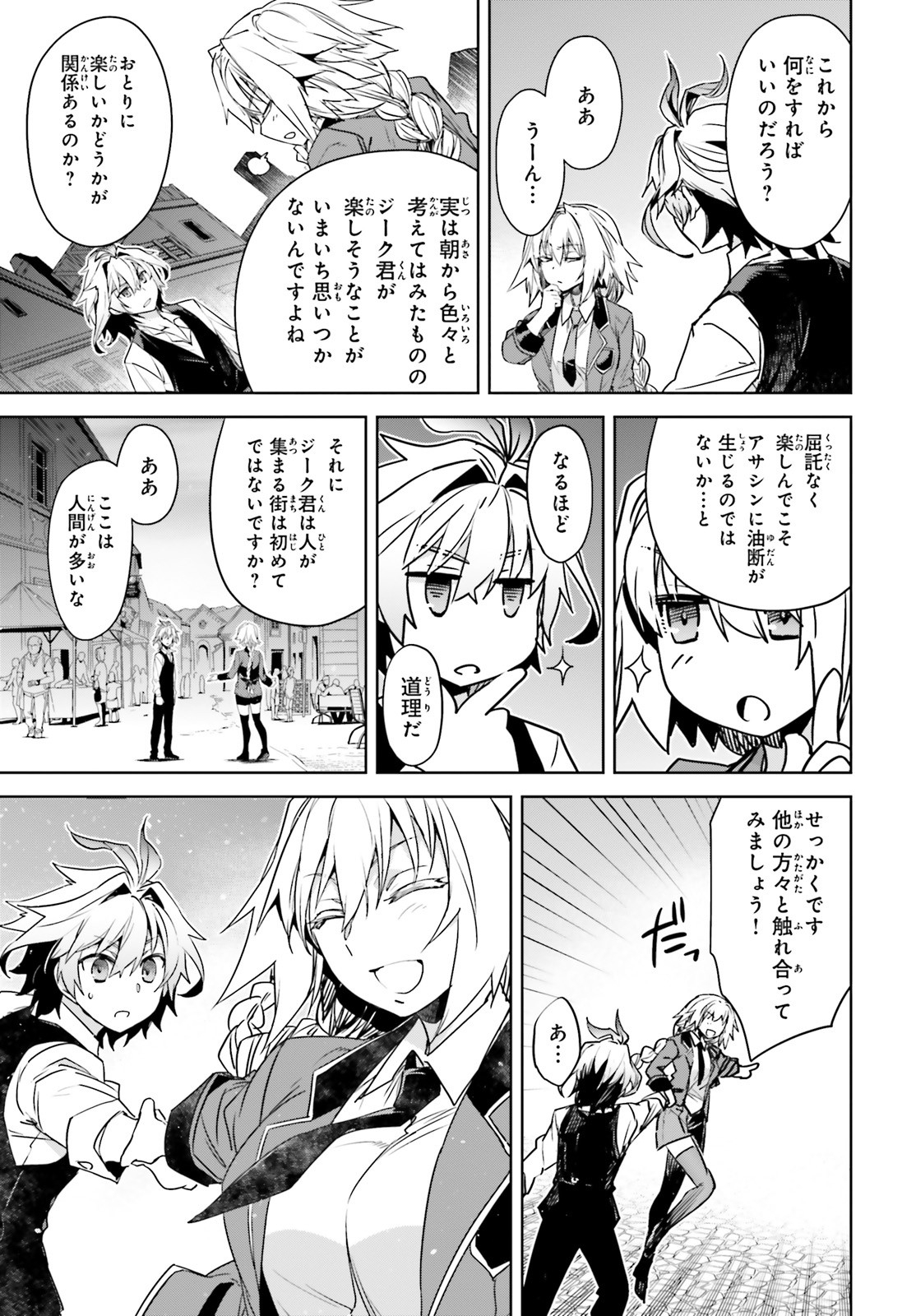 Fate / Apocrypha 第46話 - Page 5