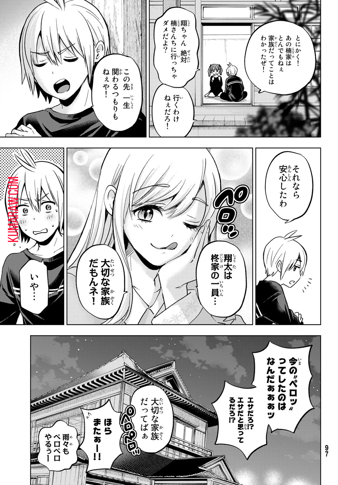 柊さんちの吸血事情 第16話 - Page 14
