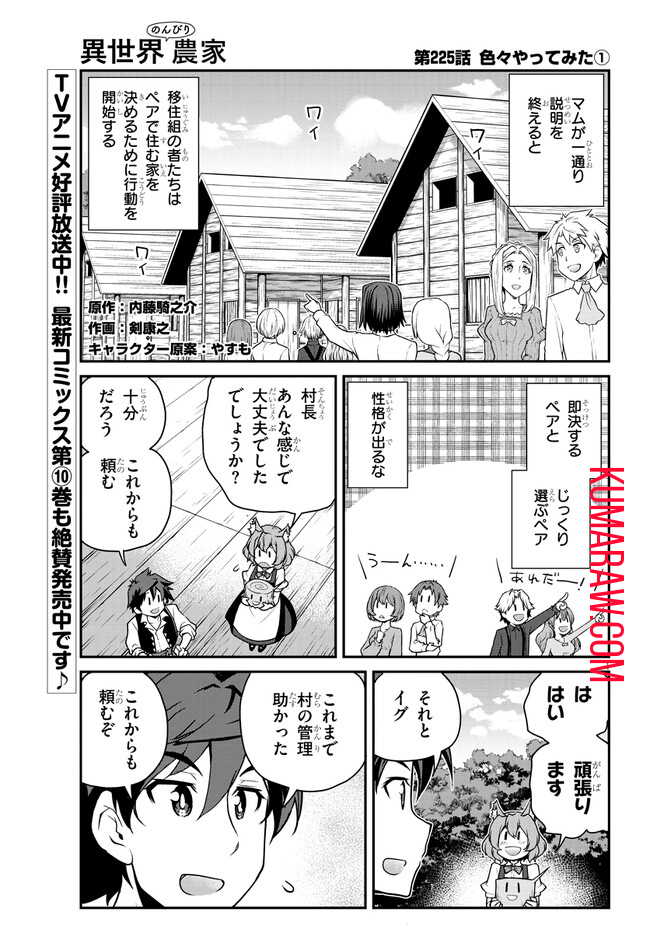 異世界のんびり農家 第225話 - Page 1