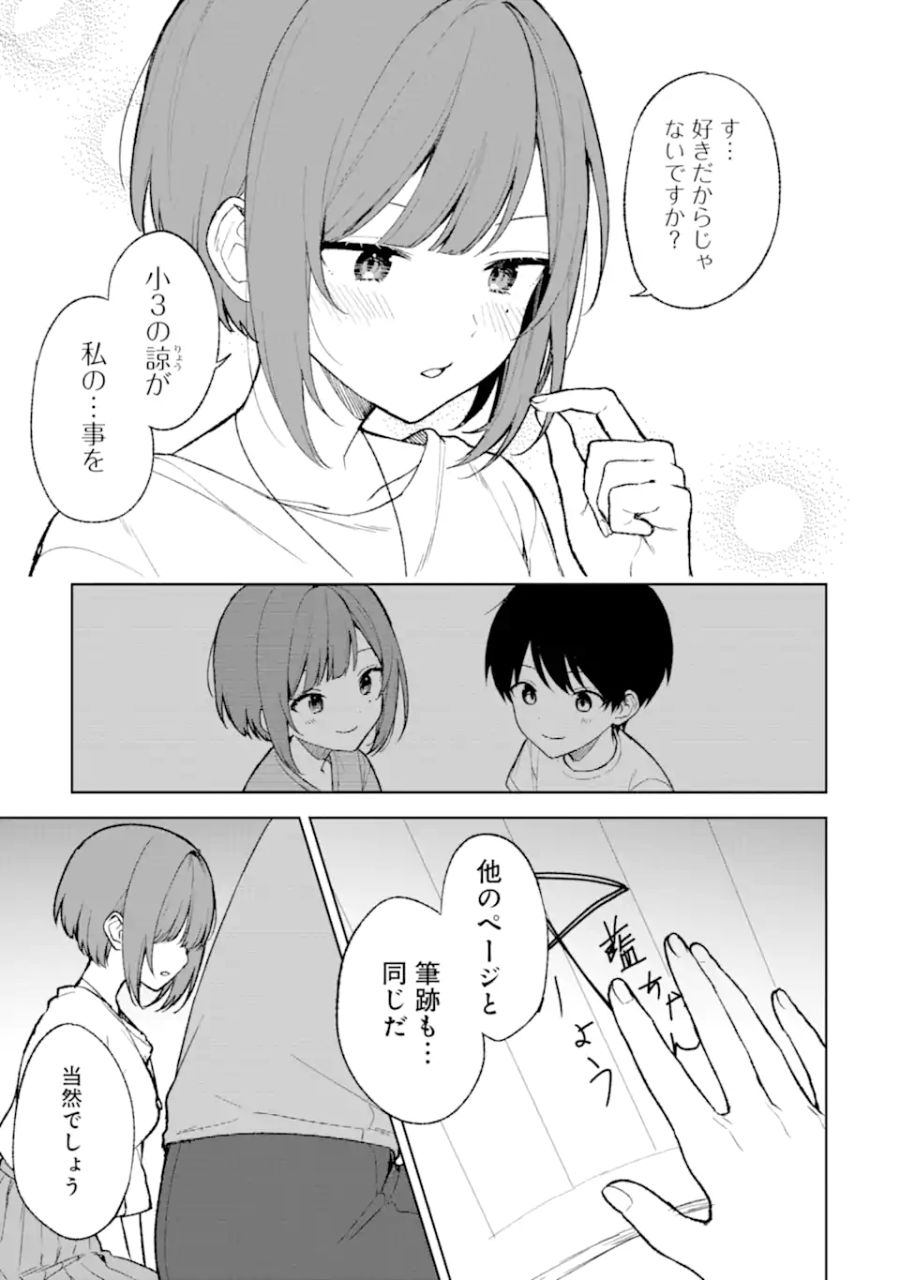 痴漢されそうになっているS級美少女を助けたら隣の席の幼馴染だった 第68.1話 - Page 7