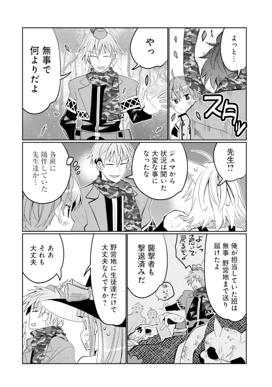 八歳から始まる神々の使徒の転生生活 第37.2話 - Page 6